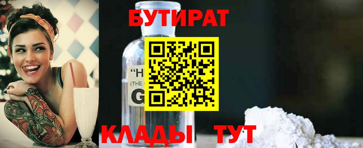 Бутират оксана Саратов