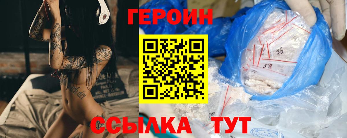 Героин хмурый Саратов