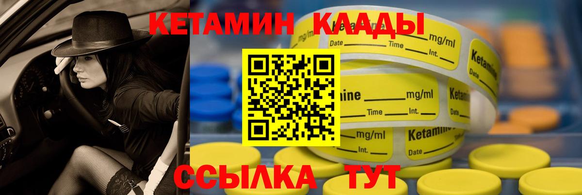 КЕТАМИН VHQ  Вход с VPN  Саратов 