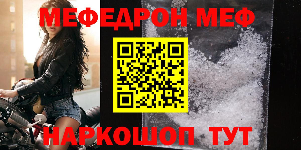 Мефедрон мука Саратов