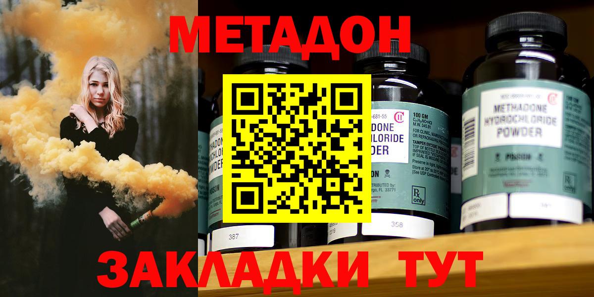 МЕТАДОН VHQ Саратов