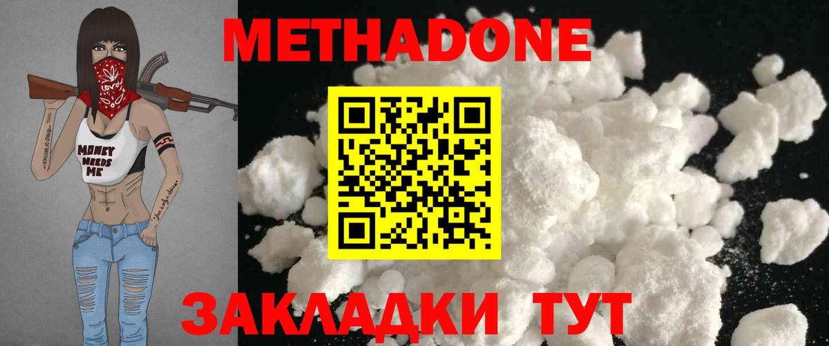 МЕТАДОН methadone  МЕТАДОН methadone  Вход с VPN  Саратов 