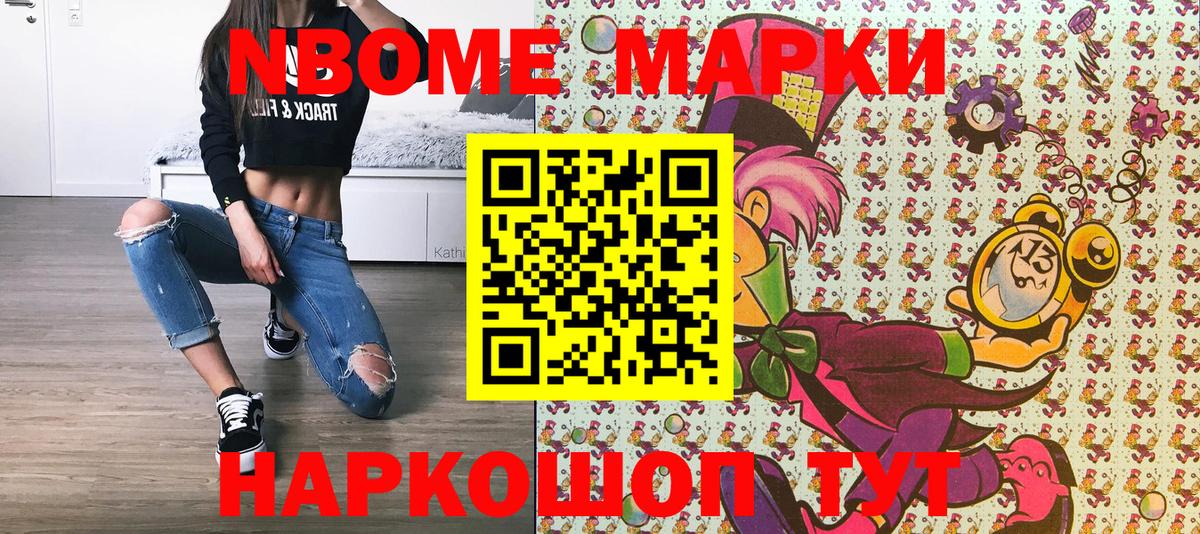 Марки N-bome 1,5мг Саратов